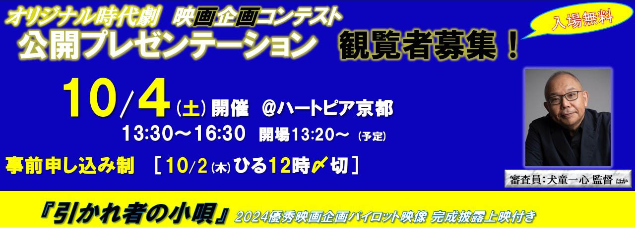 京都映画企画市