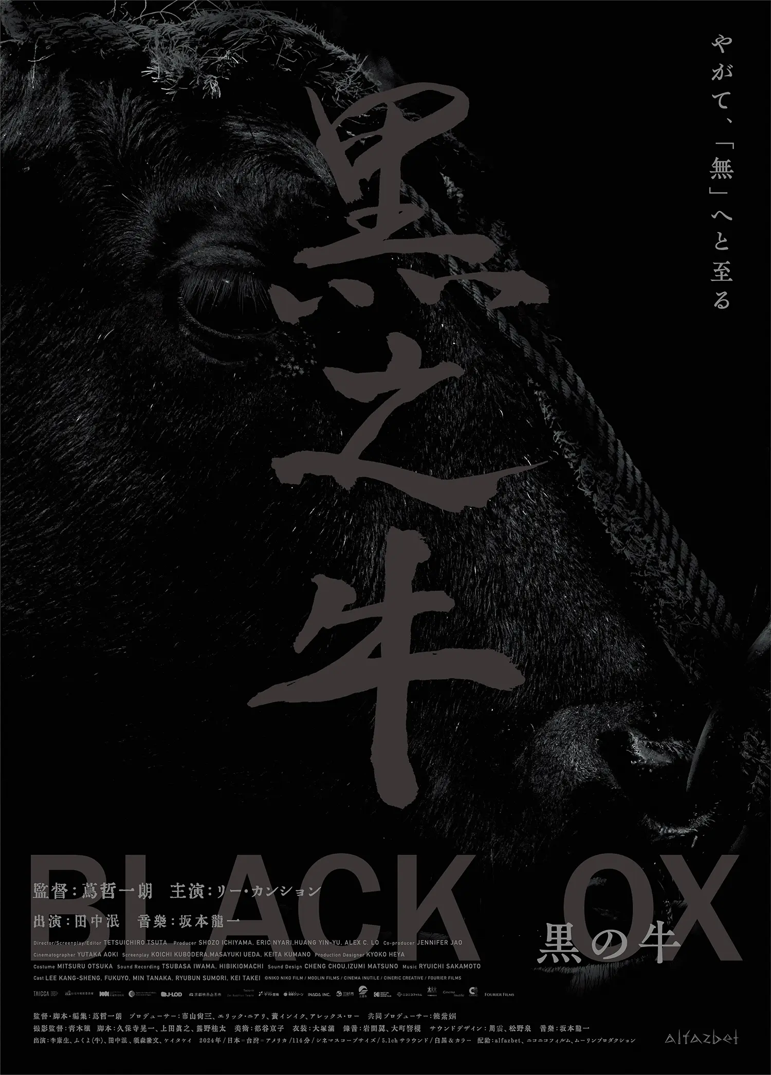 黒の牛